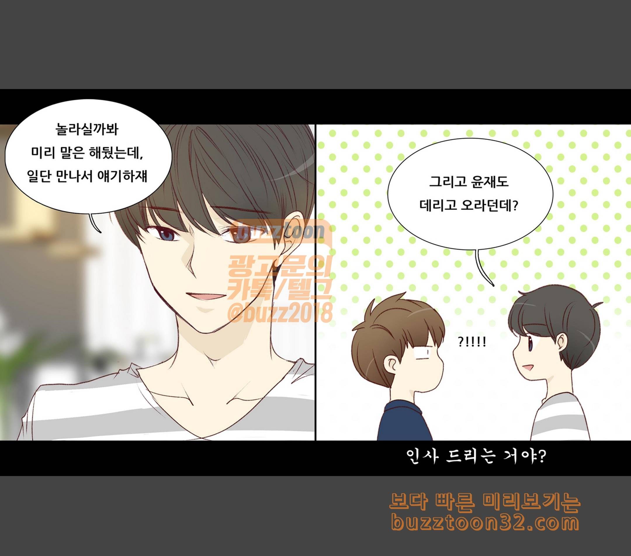 내 여자친구는 상남자 144 돌아갈 방법 2