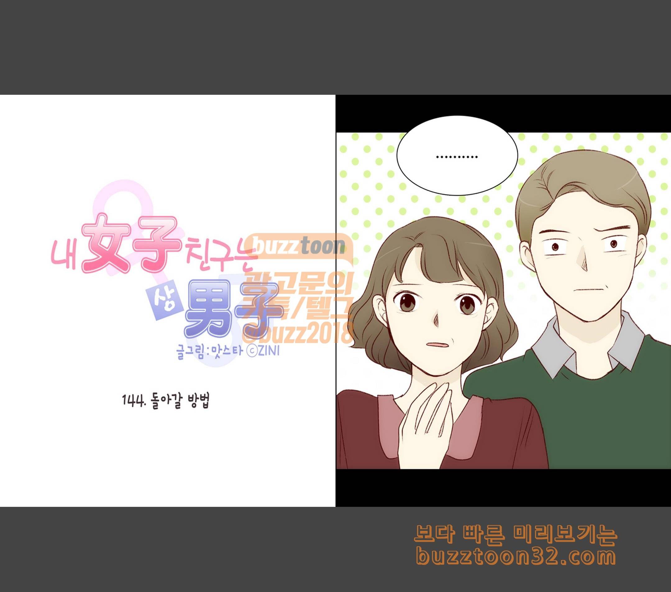 내 여자친구는 상남자 144 돌아갈 방법 3