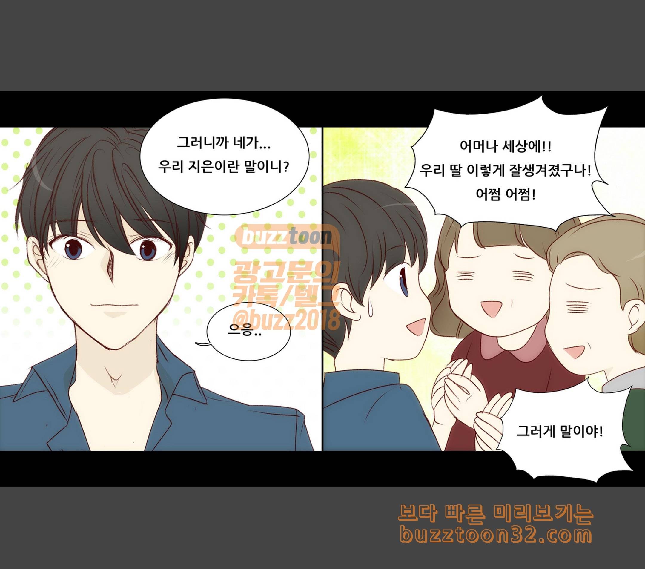 내 여자친구는 상남자 144 돌아갈 방법 4