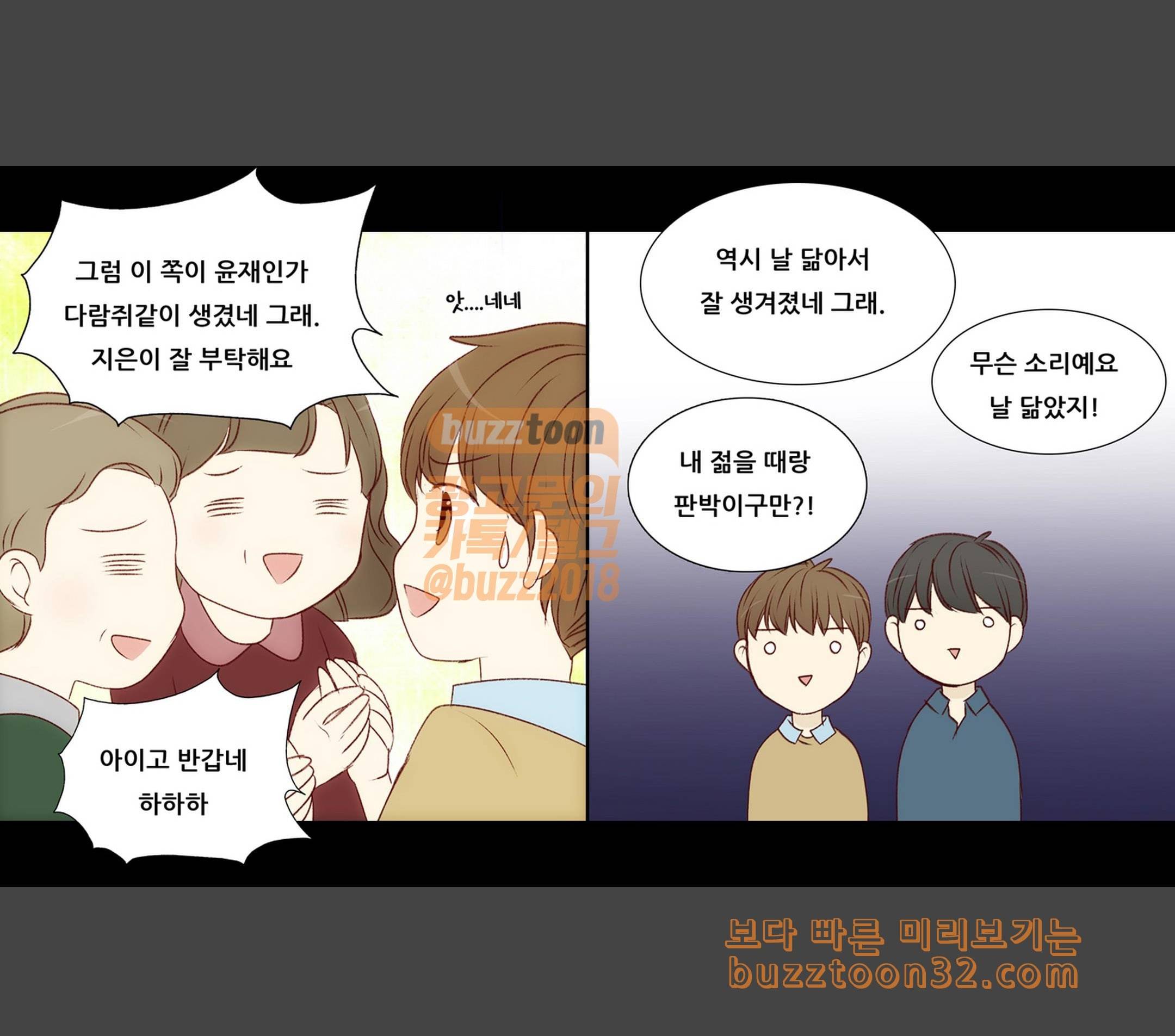 내 여자친구는 상남자 144 돌아갈 방법 5