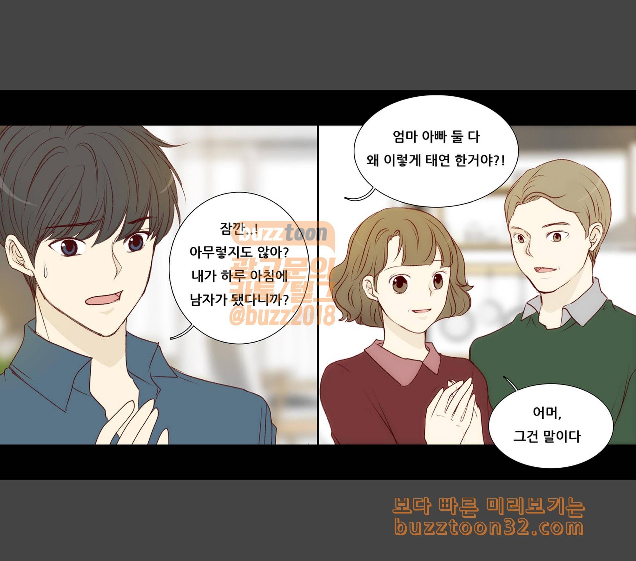 내 여자친구는 상남자 144 돌아갈 방법 6