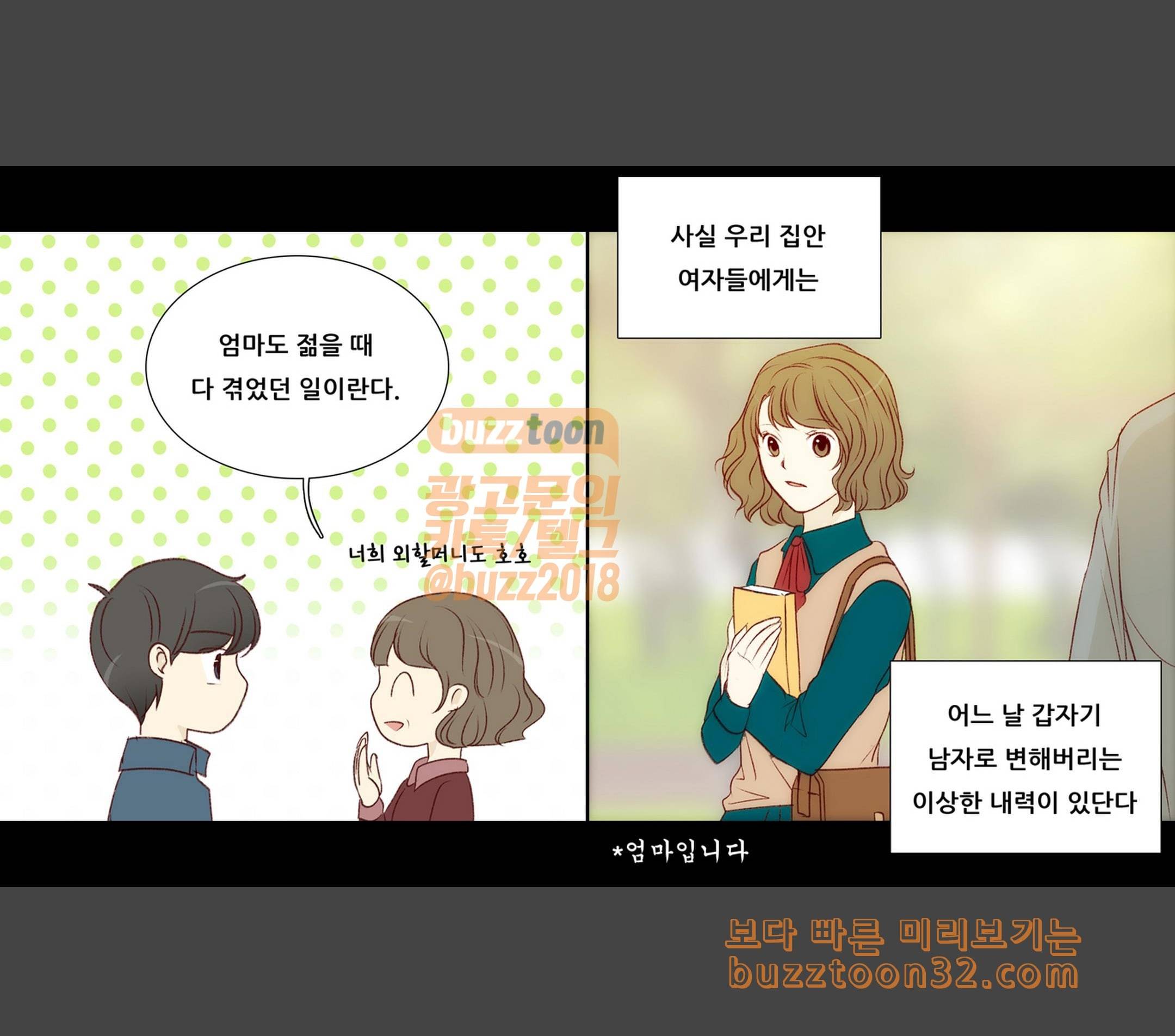 내 여자친구는 상남자 144 돌아갈 방법 7