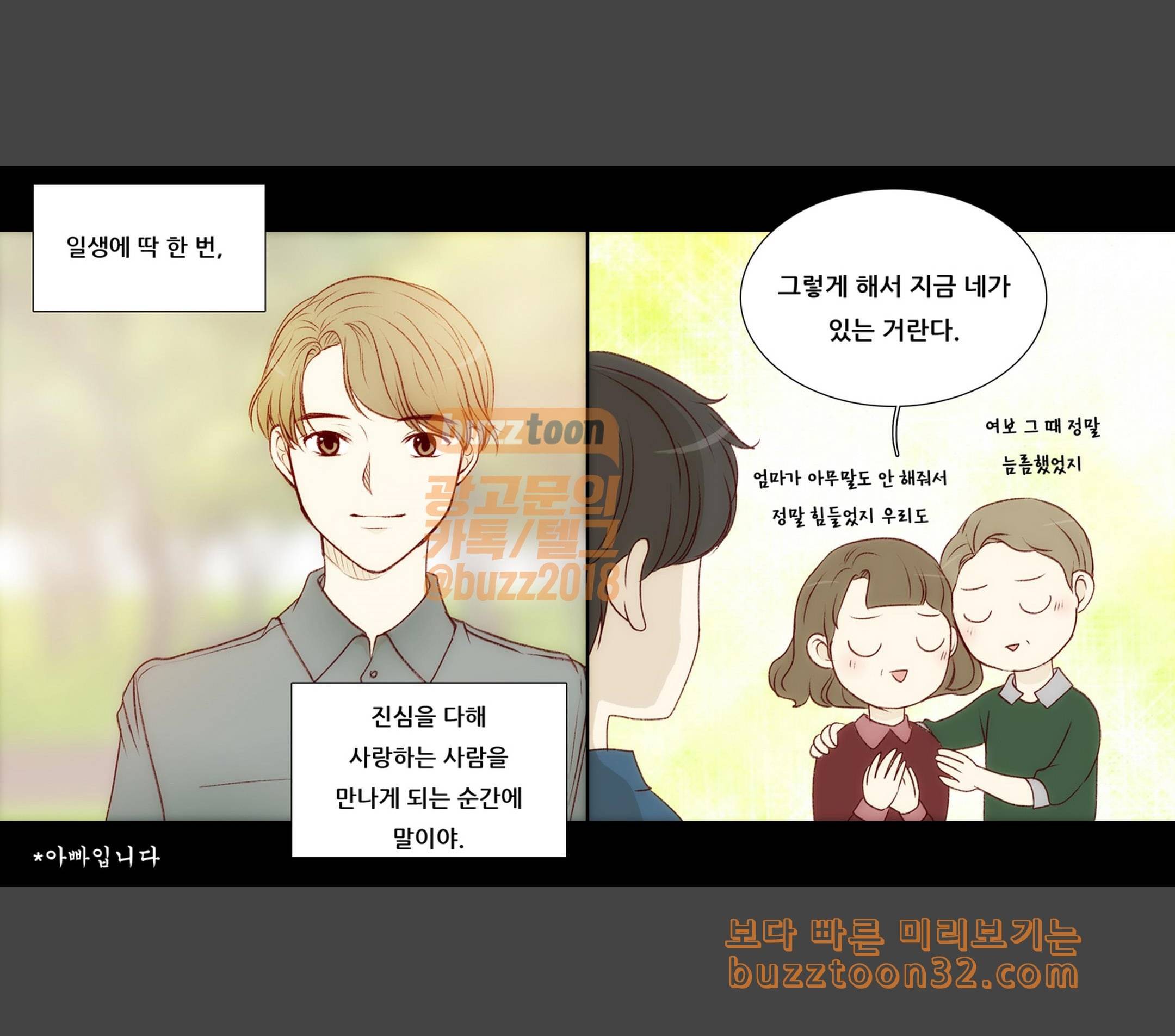 내 여자친구는 상남자 144 돌아갈 방법 8