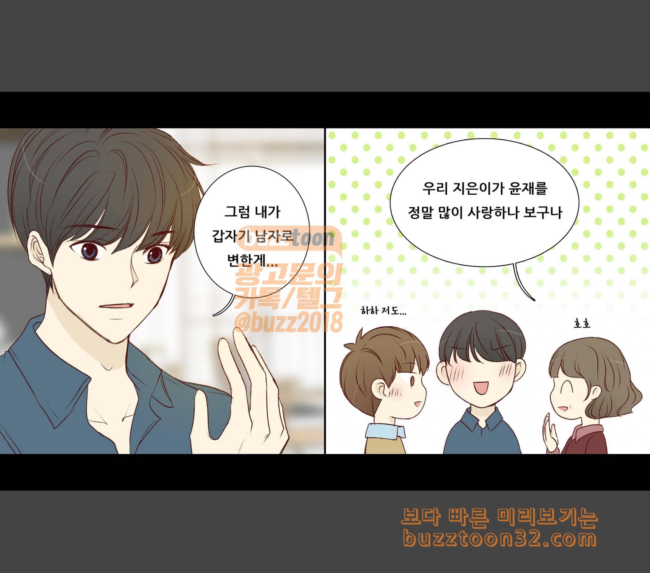 내 여자친구는 상남자 144 돌아갈 방법 9