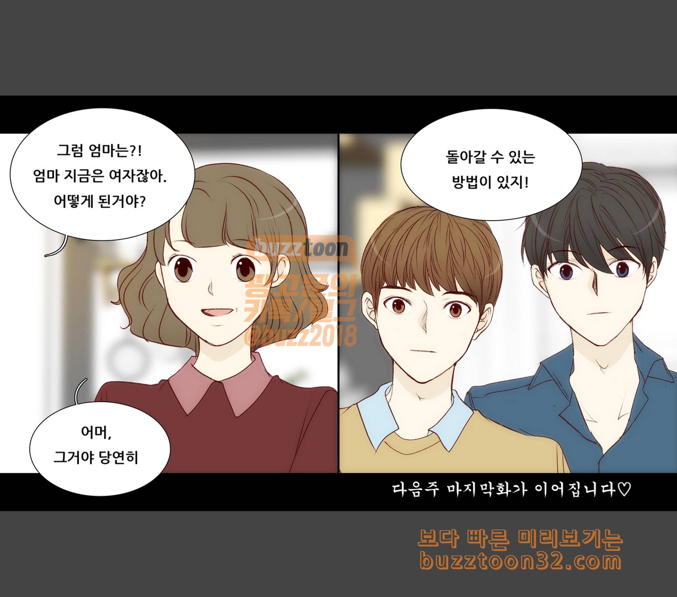 내 여자친구는 상남자 144 돌아갈 방법 10