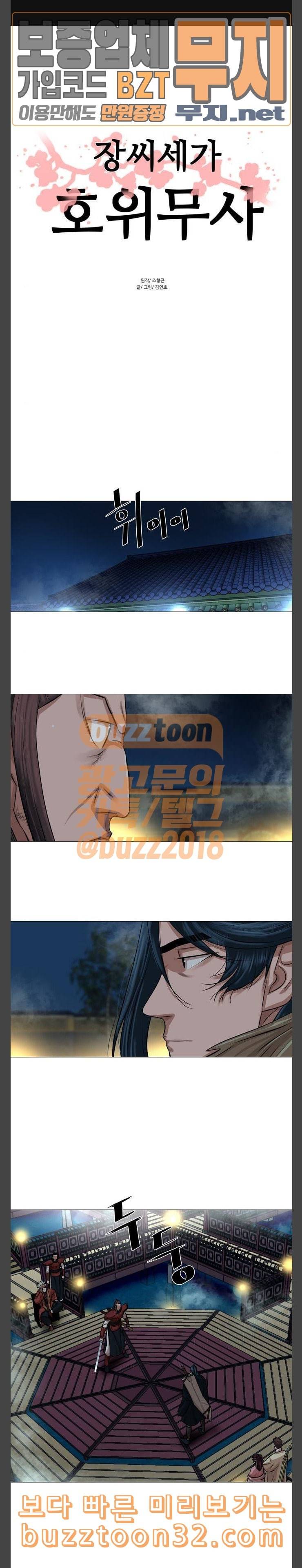장씨세가 호위무사 39화 1