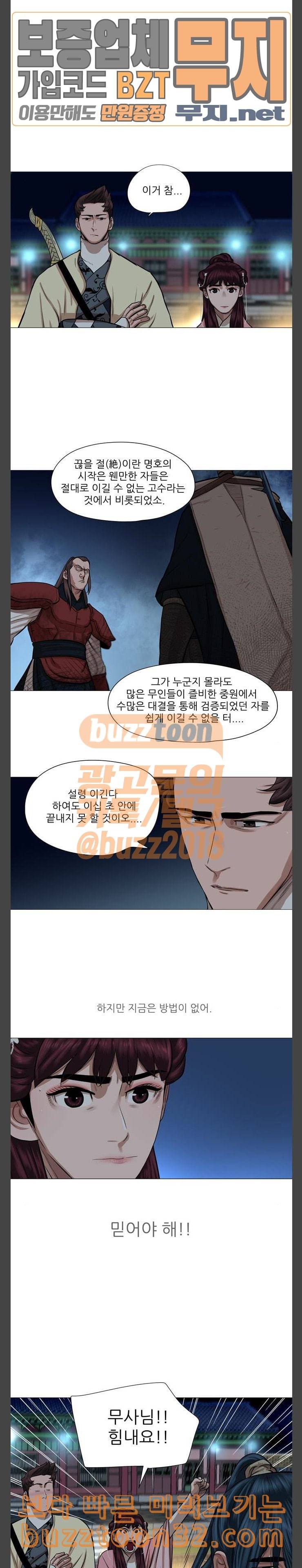 장씨세가 호위무사 39화 2
