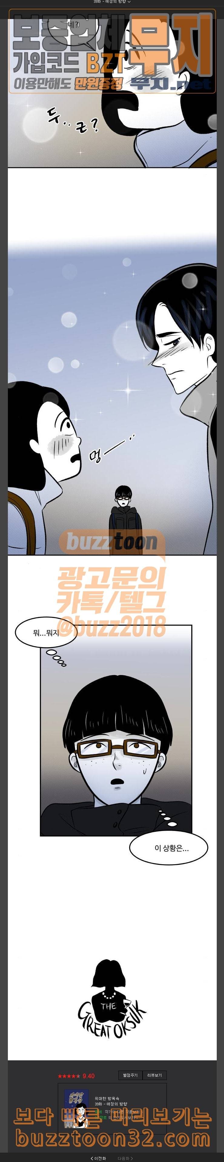 위대한 방옥숙 39 애정의 방향 19