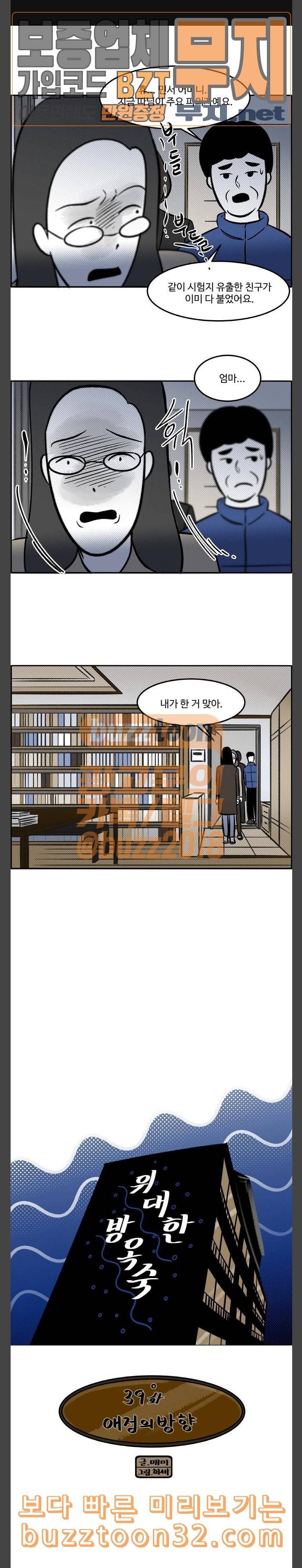위대한 방옥숙 39 애정의 방향 20