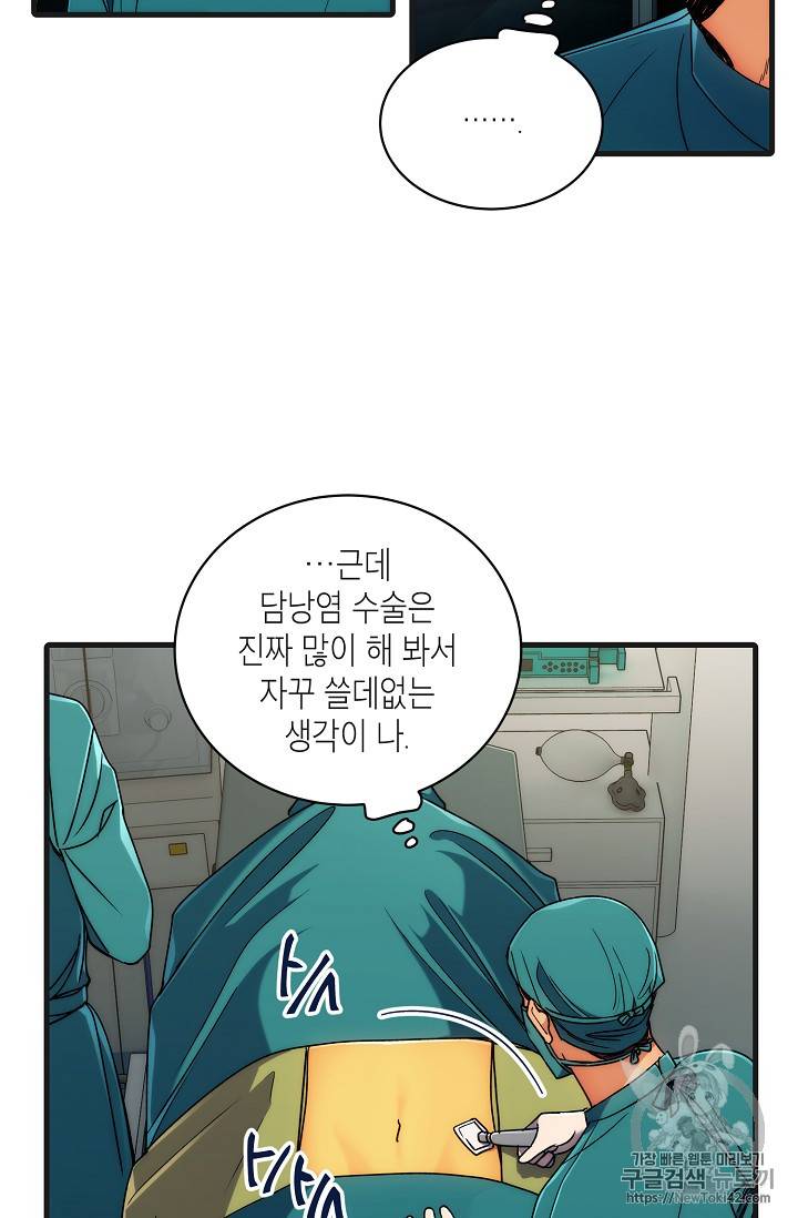 메디컬 환생 37화 4