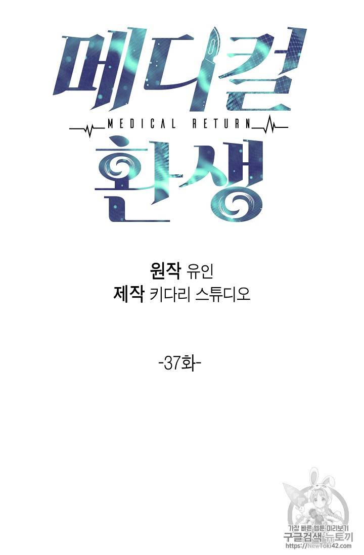 메디컬 환생 37화 6