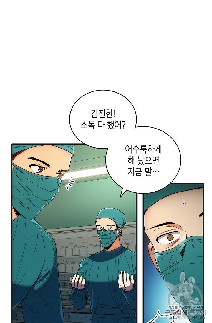 메디컬 환생 37화 7