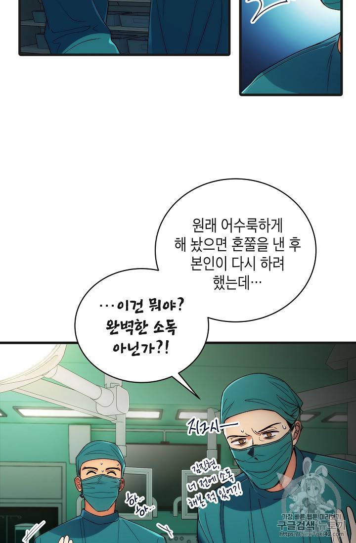 메디컬 환생 37화 8