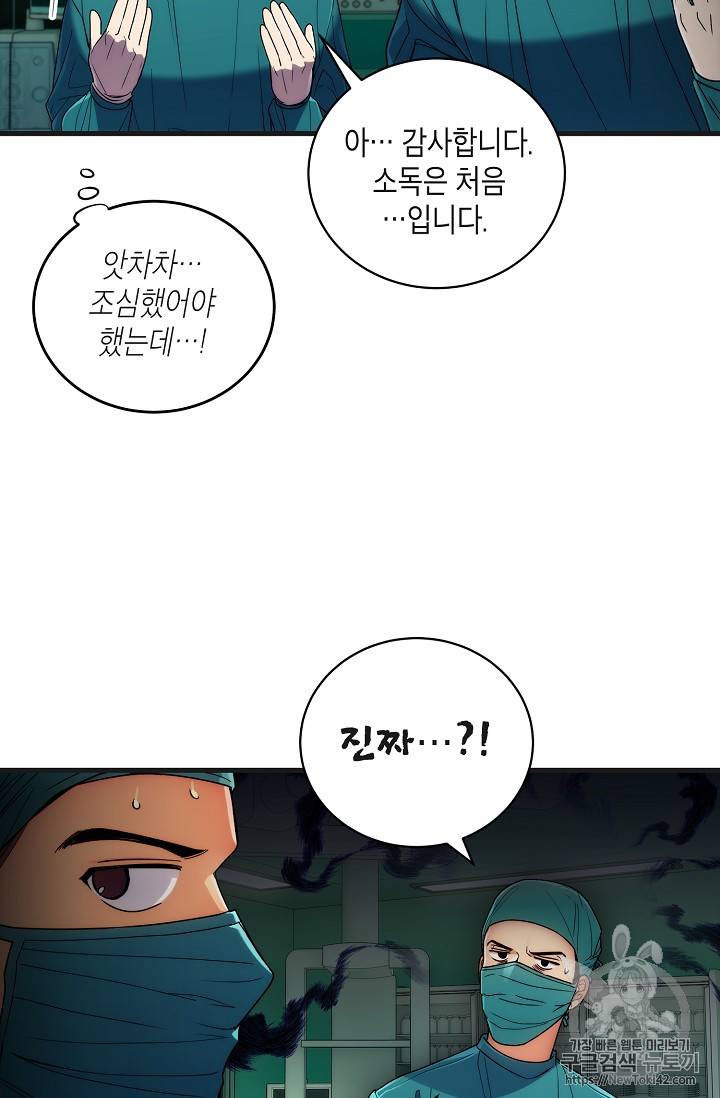 메디컬 환생 37화 9
