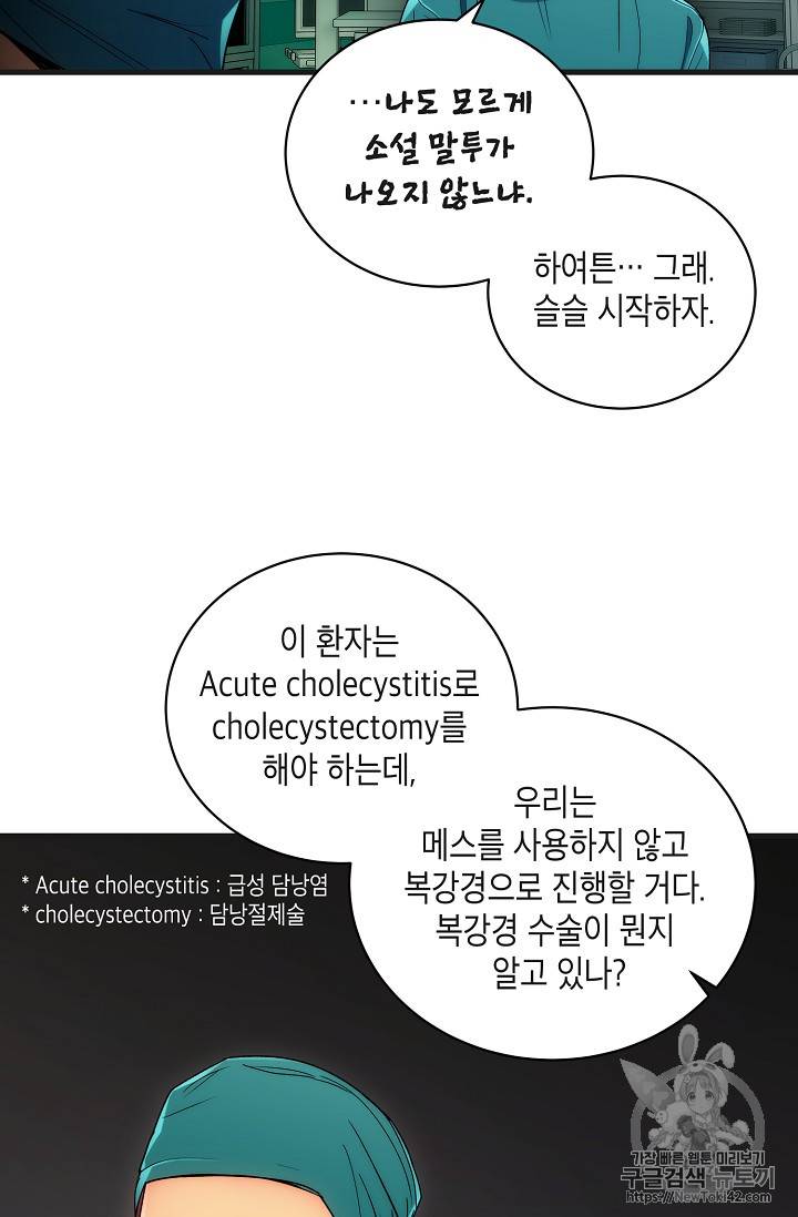 메디컬 환생 37화 10