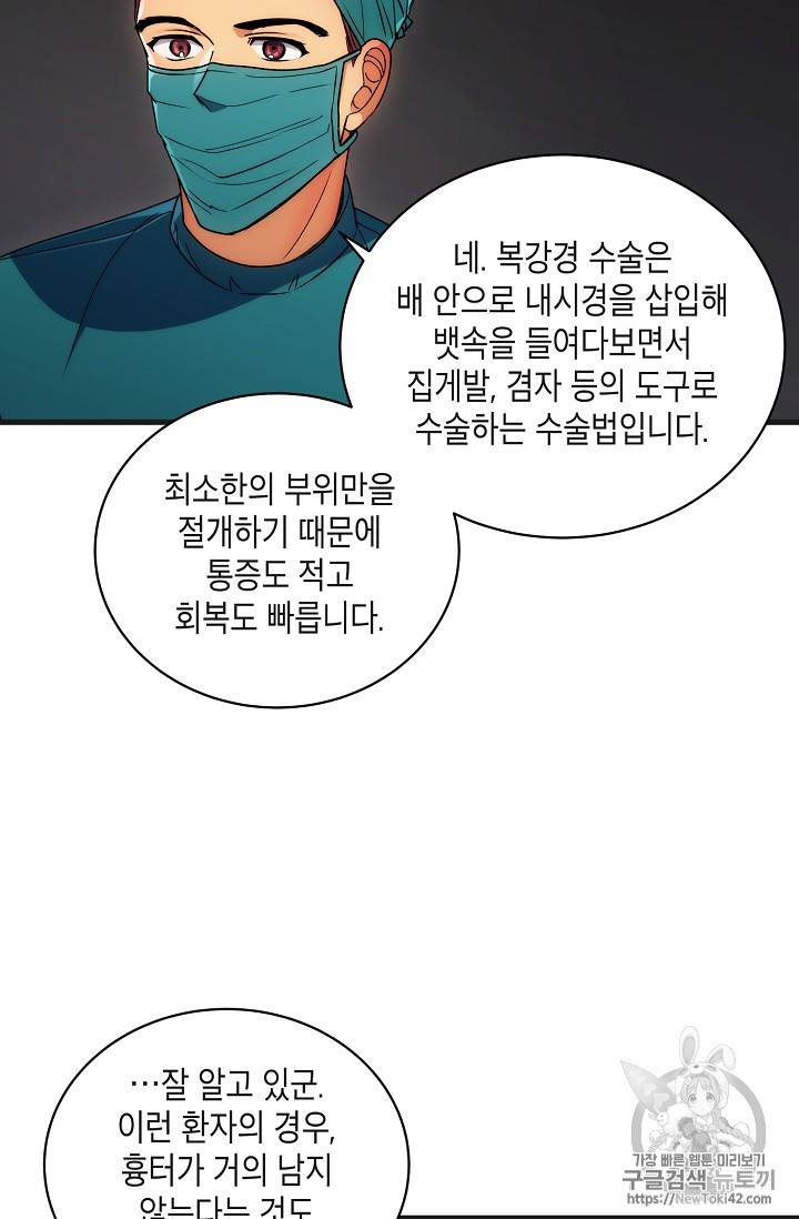 메디컬 환생 37화 11