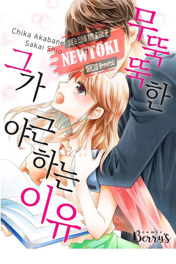 무뚝뚝한 그가 야근하는 이유 28화 1
