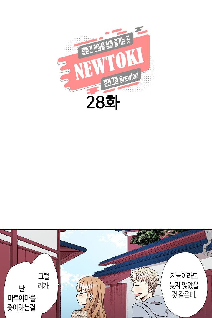 무뚝뚝한 그가 야근하는 이유 28화 2