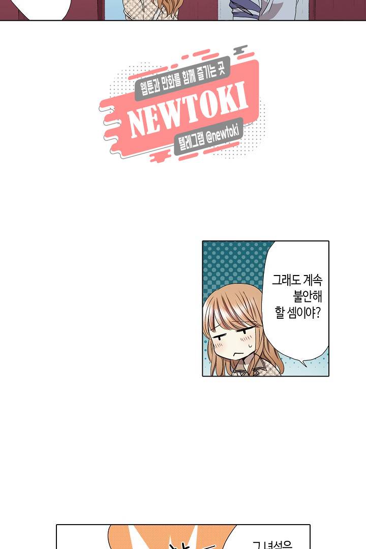 무뚝뚝한 그가 야근하는 이유 28화 3
