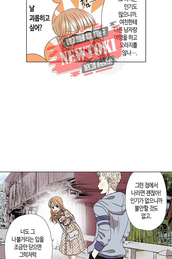 무뚝뚝한 그가 야근하는 이유 28화 4