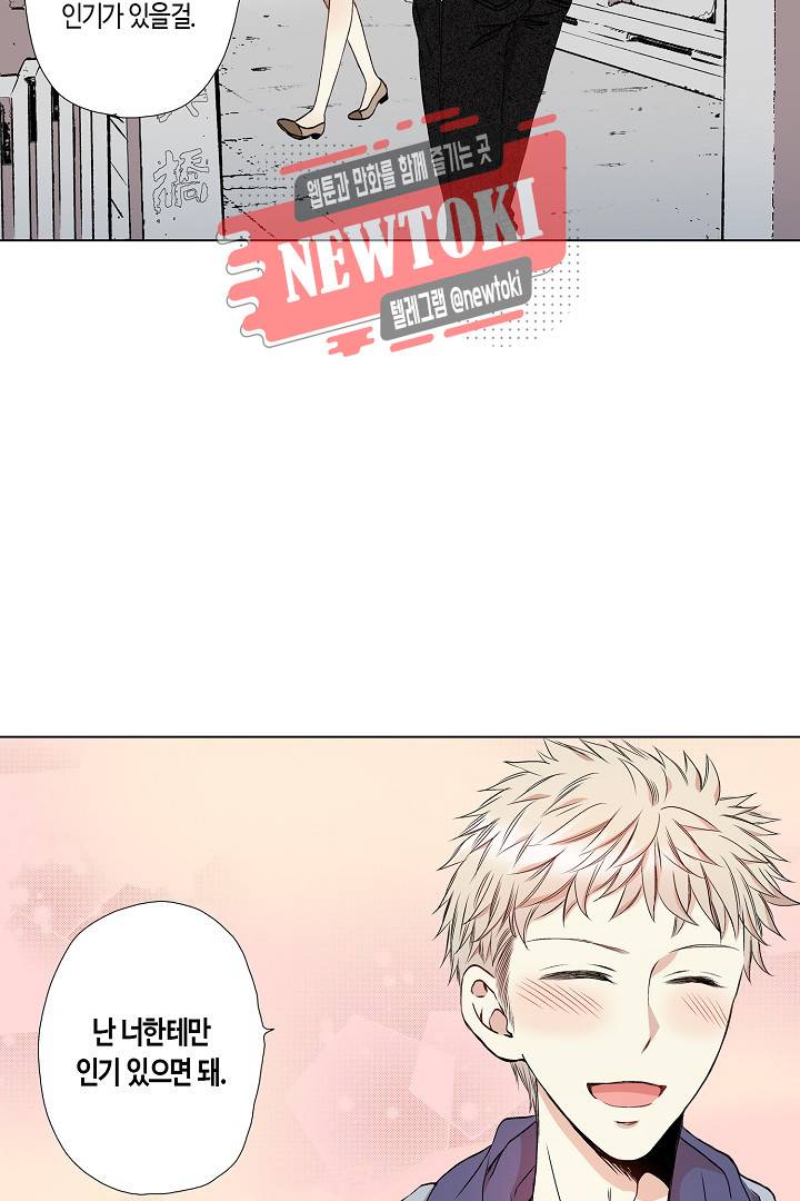 무뚝뚝한 그가 야근하는 이유 28화 5