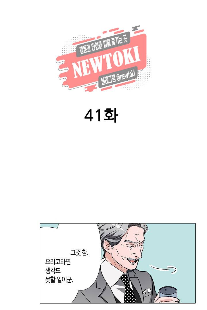 서열 1위 상속자의 여자가 되었다 41화 2