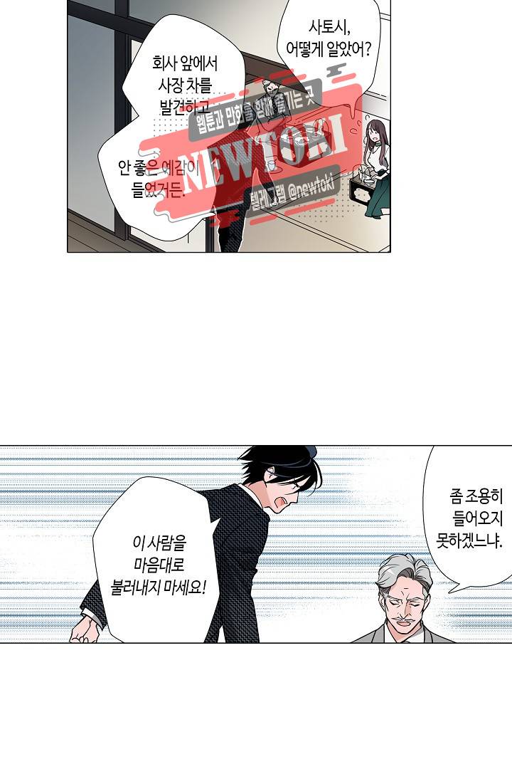 서열 1위 상속자의 여자가 되었다 41화 6