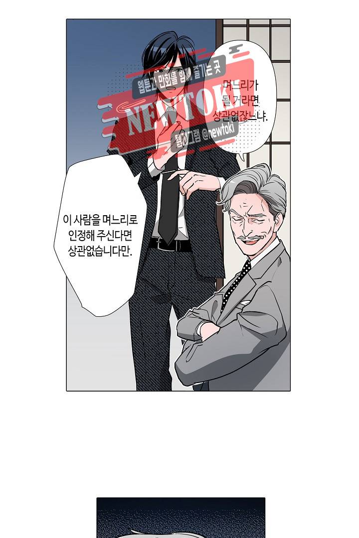서열 1위 상속자의 여자가 되었다 41화 7