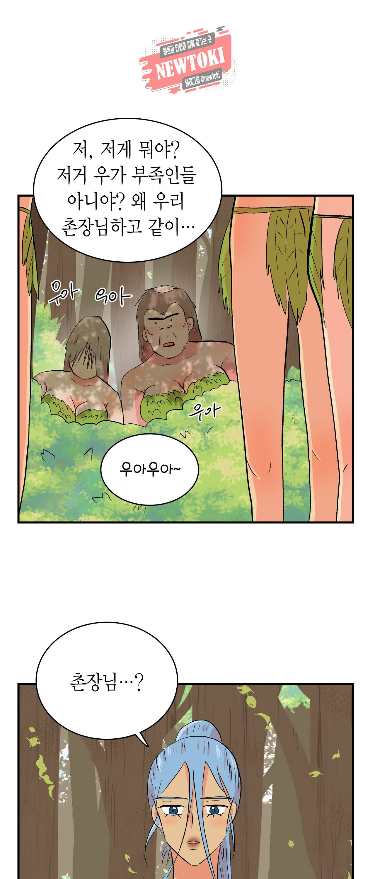 우가우가 98화 2