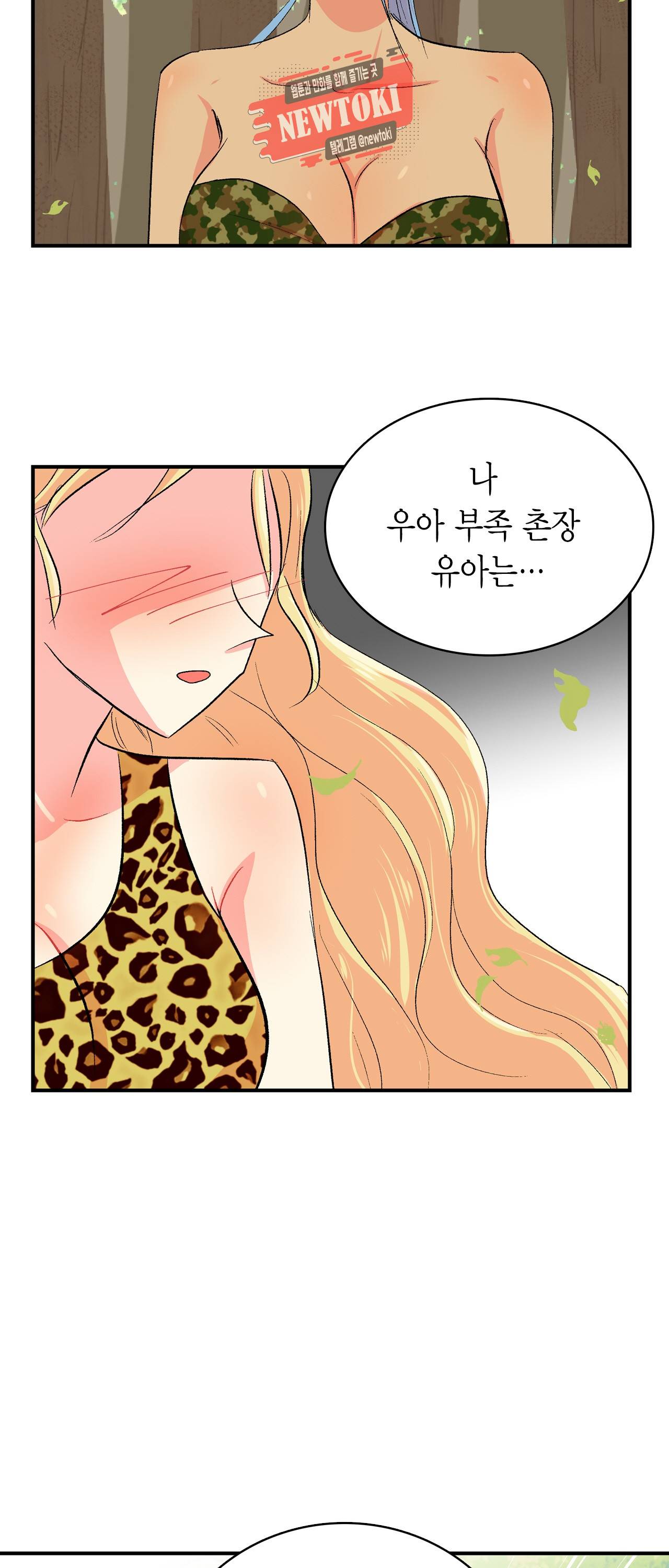 우가우가 98화 3