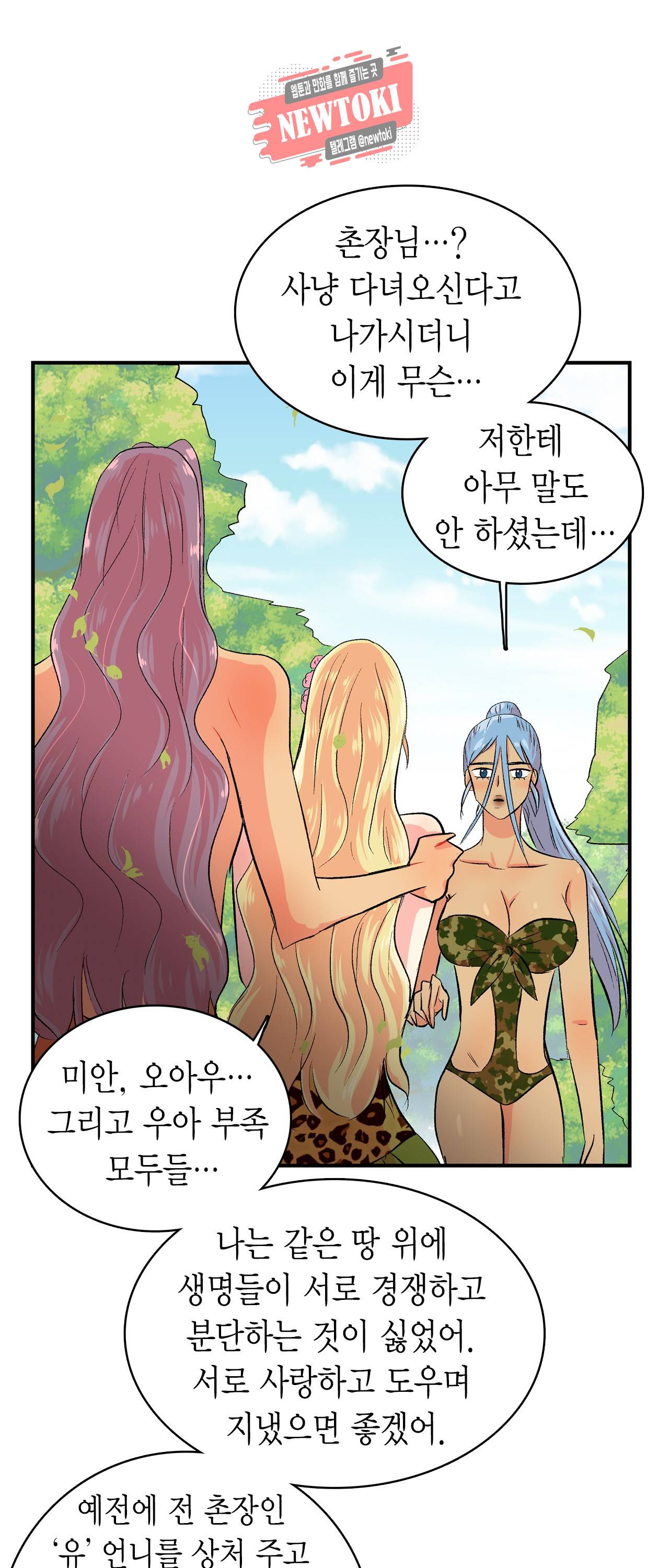 우가우가 98화 5