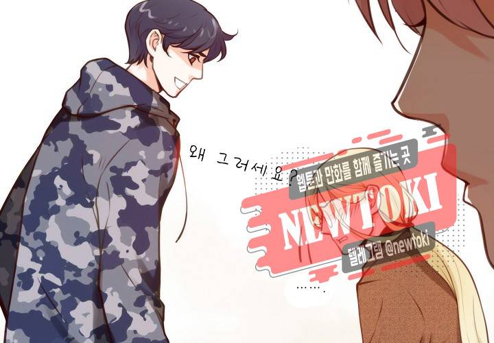 만지지 마! 33화 3