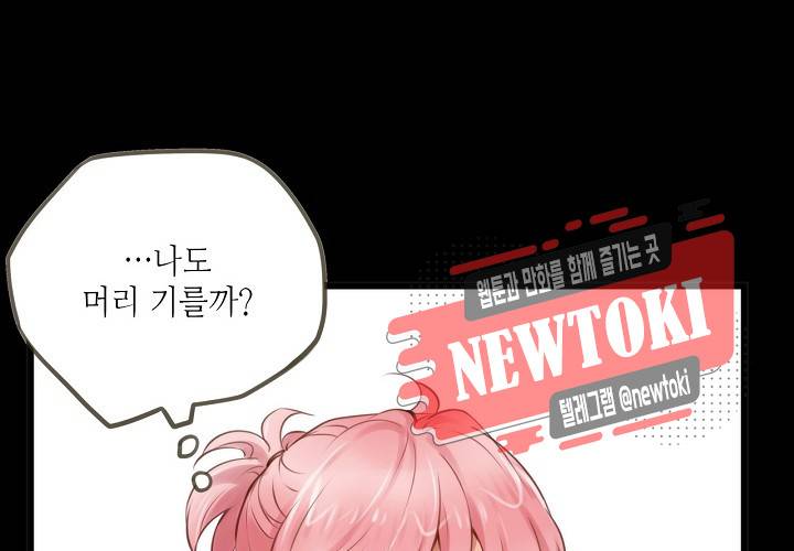 만지지 마! 33화 5