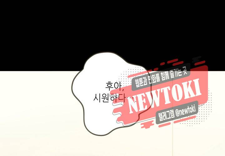 만지지 마! 33화 19