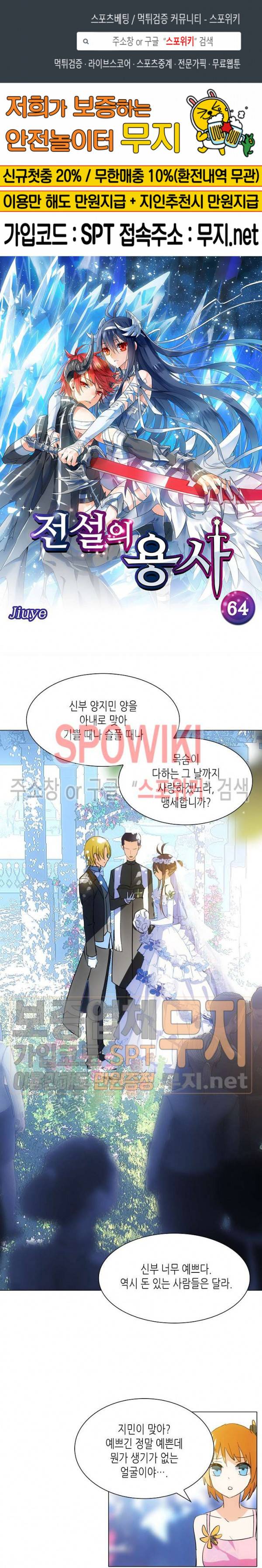 전설의 용사 64화 1