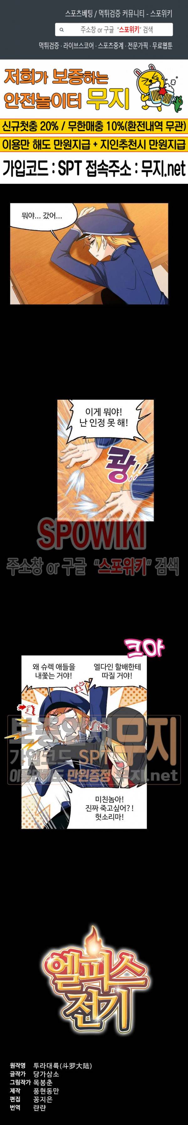 엘피스 전기: SOUL LAND 404화 1