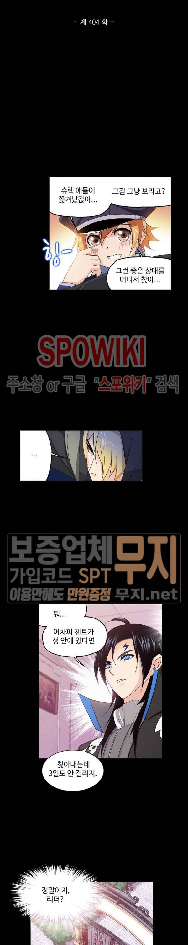 엘피스 전기: SOUL LAND 404화 2