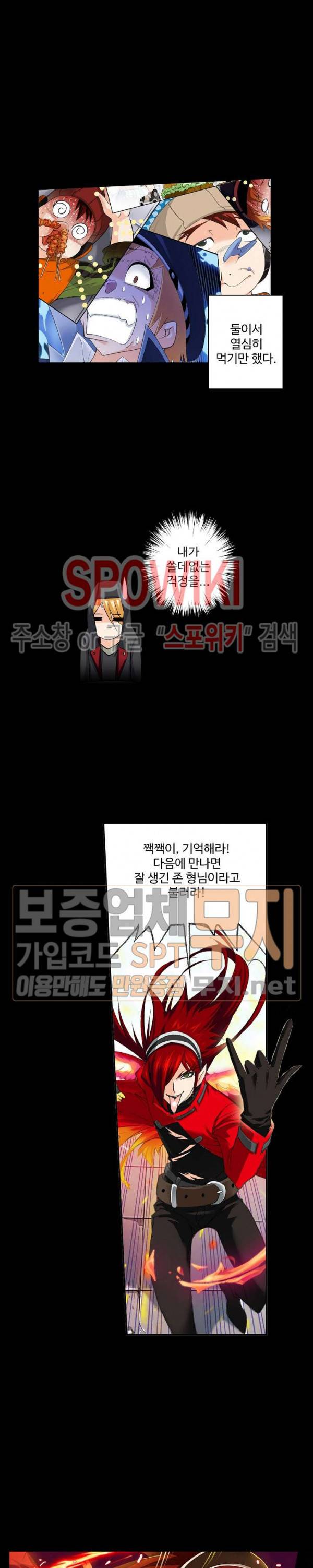 엘피스 전기: SOUL LAND 404화 11