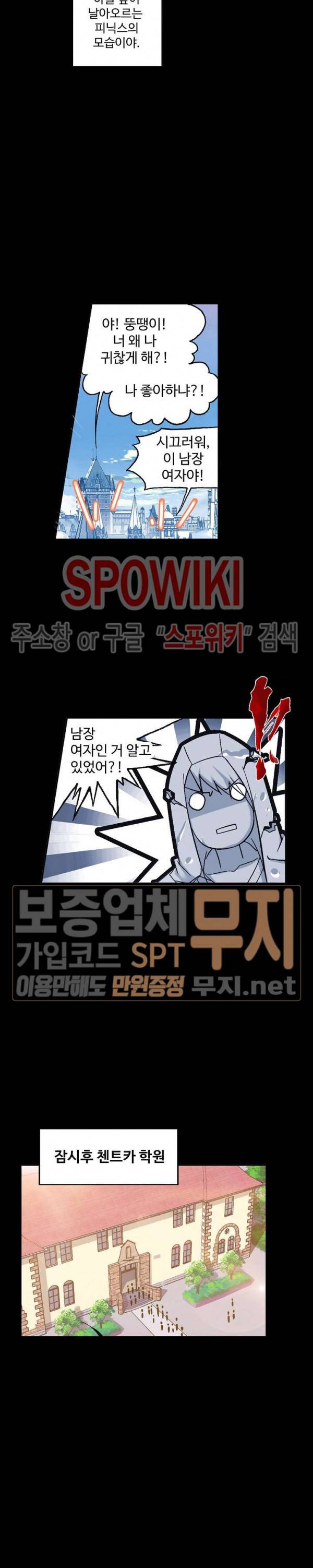 엘피스 전기: SOUL LAND 404화 13
