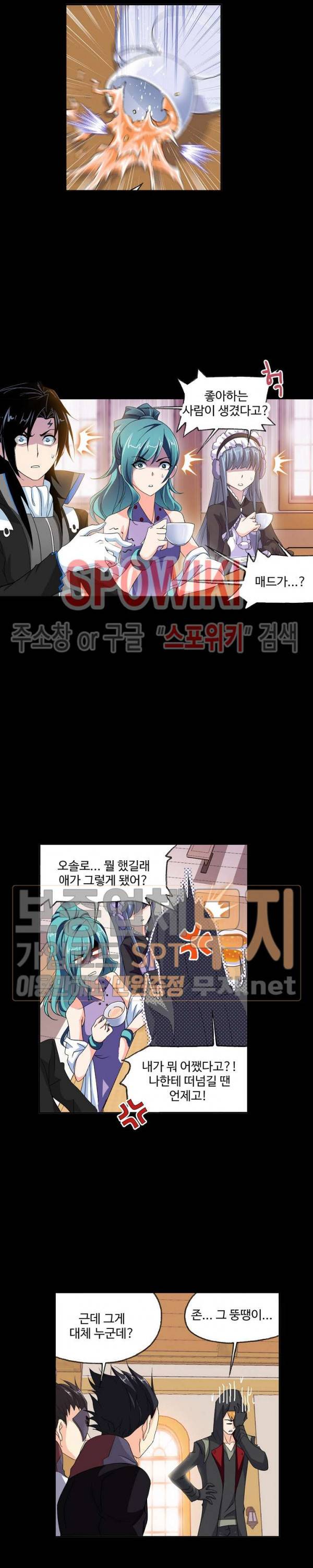 엘피스 전기: SOUL LAND 404화 14
