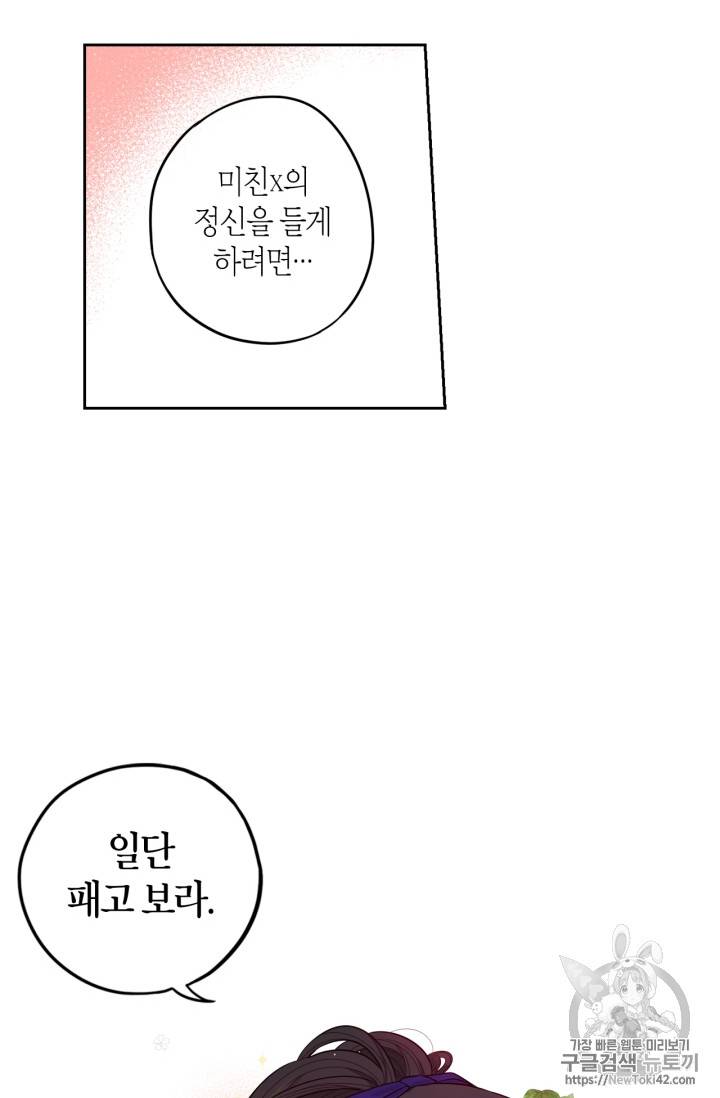 검은머리 황녀님 10화 12