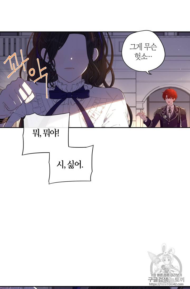 검은머리 황녀님 10화 14