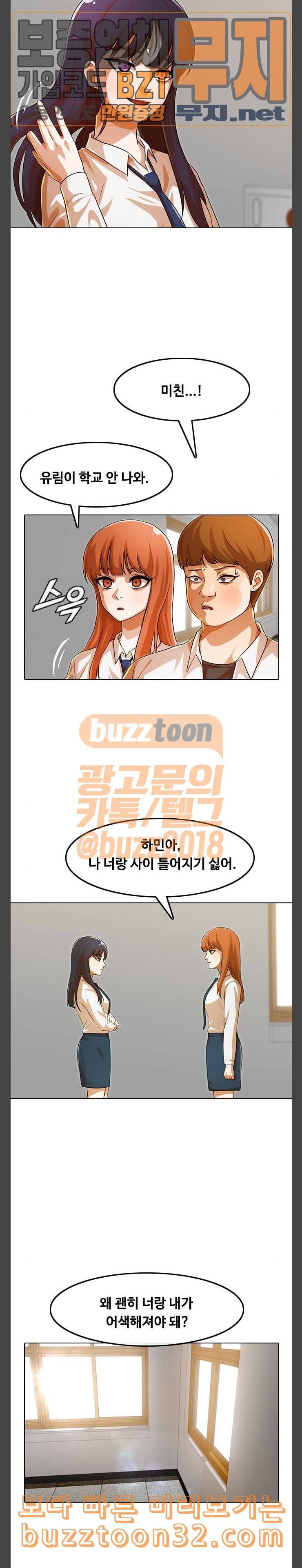 랜덤채팅의 그녀 115화 너에게 가는 길 6