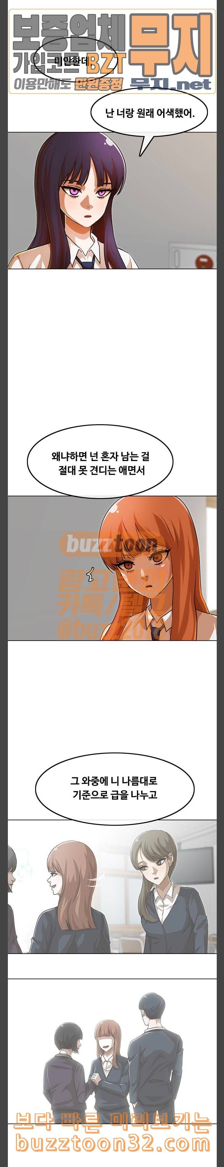 랜덤채팅의 그녀 115화 너에게 가는 길 7