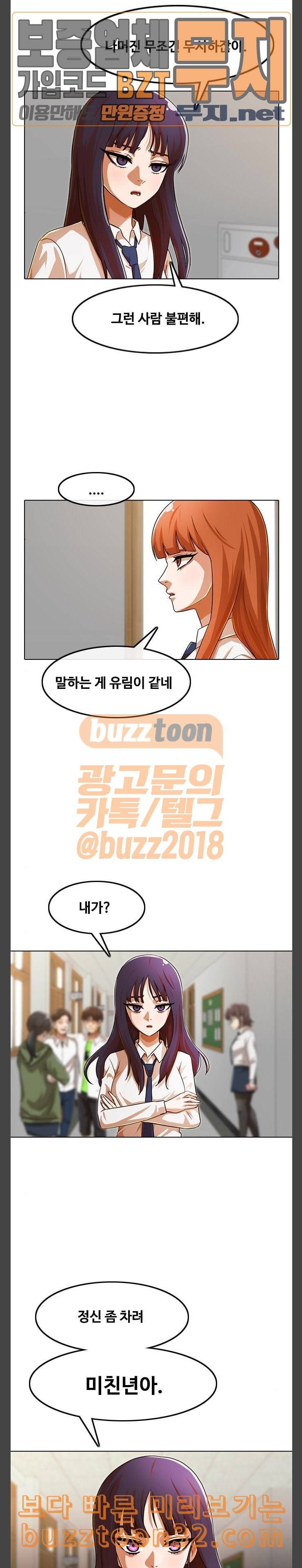 랜덤채팅의 그녀 115화 너에게 가는 길 8