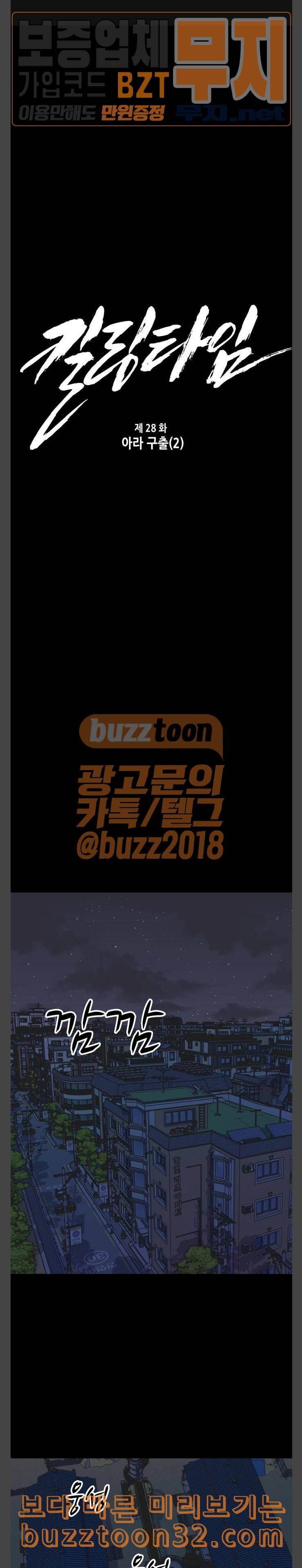 킬링타임 네이버 28화 아라 구출 2 1