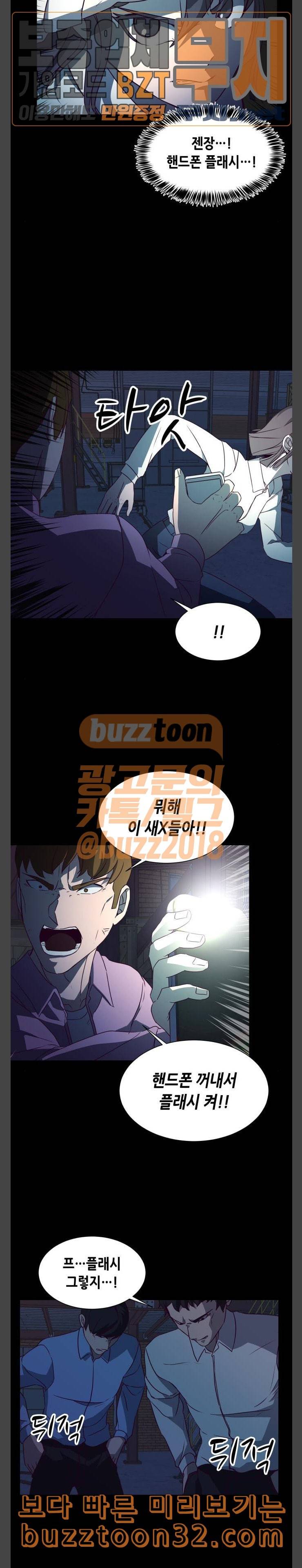킬링타임 네이버 28화 아라 구출 2 5