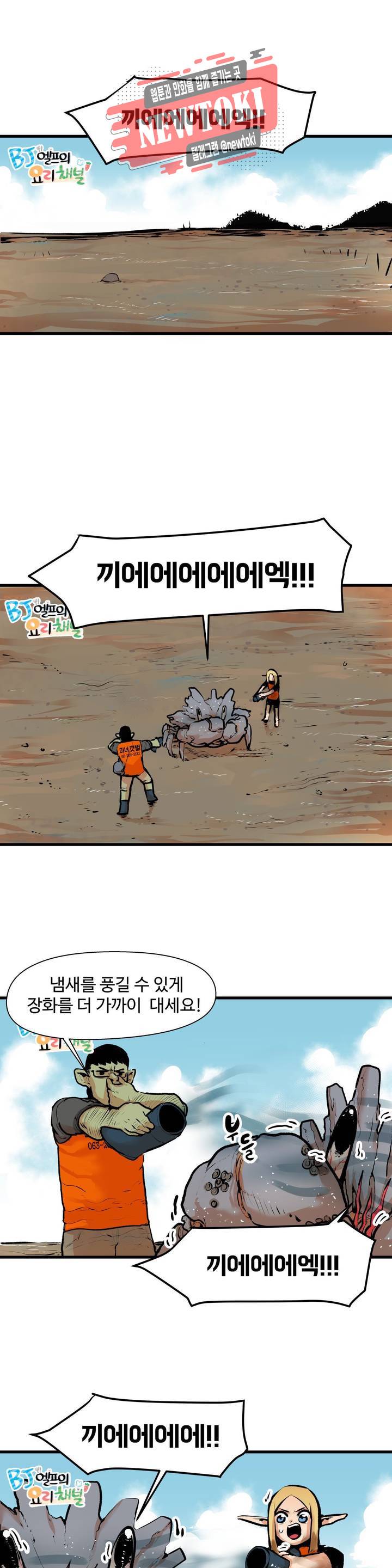 BJ 엘프의 요리 채널 9화 1