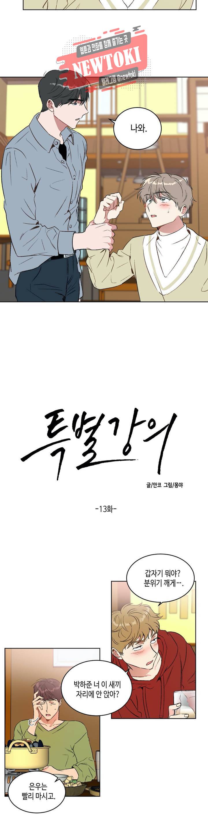 특별강의 13화 2