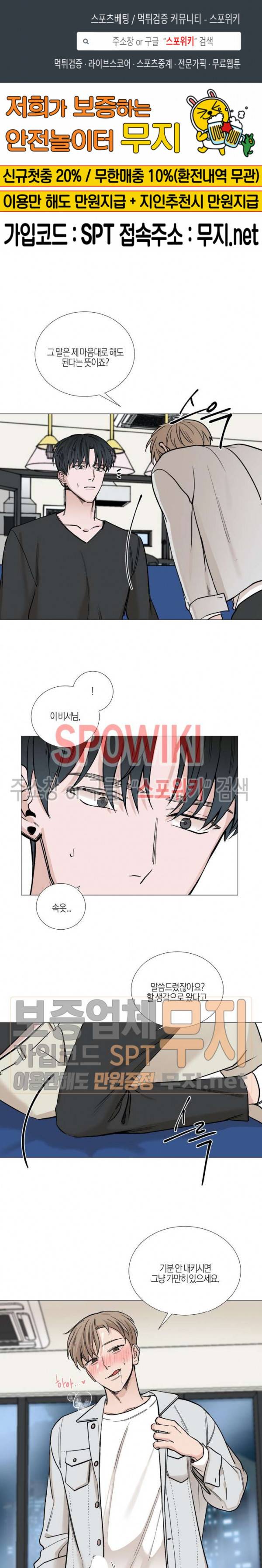 나의 수하 32화 1